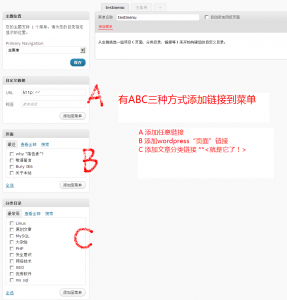 wordpress导航菜单加入自定义菜单项