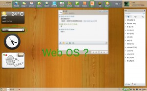 QQ web os? web操作系统？