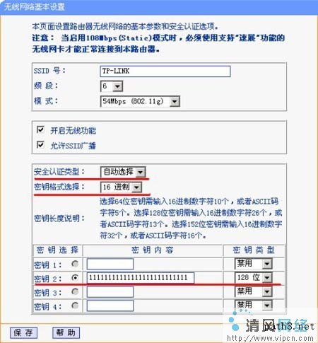 手把手教你设置无线路由WEP加密应用[多图]图片1