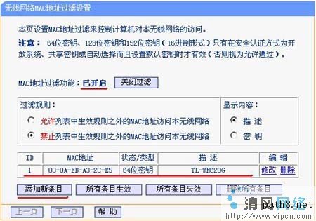 手把手教你设置无线路由WEP加密应用[多图]图片3