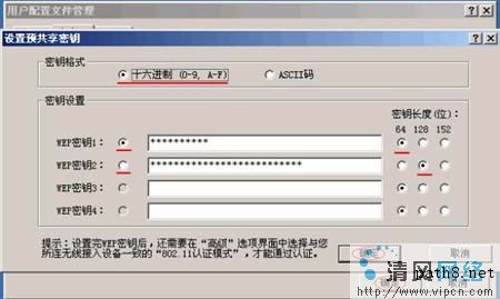 手把手教你设置无线路由WEP加密应用[多图]图片8