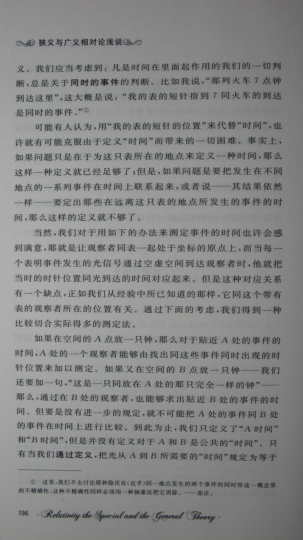 《论动体的电动力学》全文译文