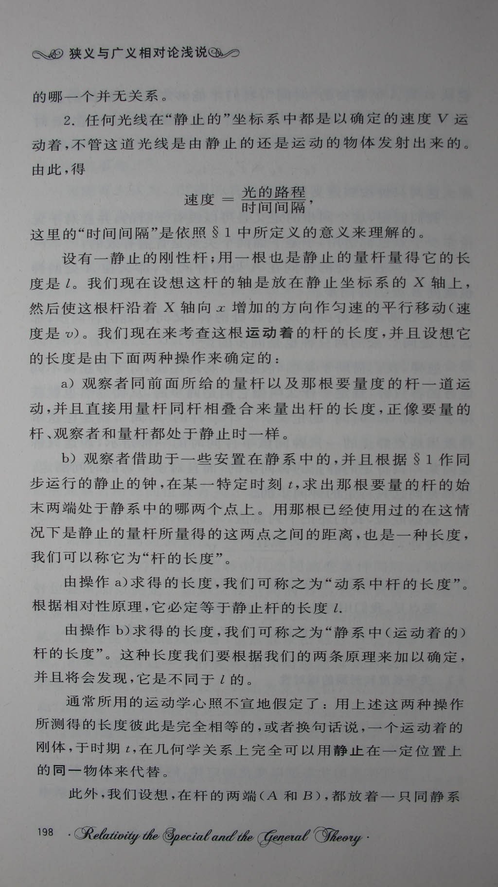 《论动体的电动力学》全文译文