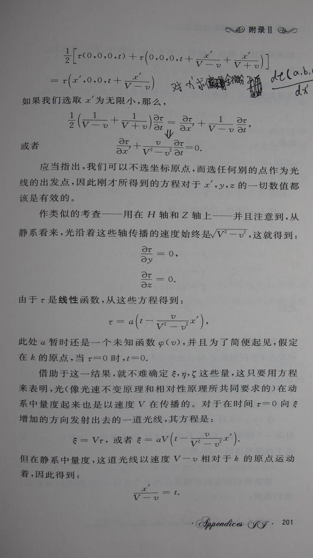 《论动体的电动力学》全文译文