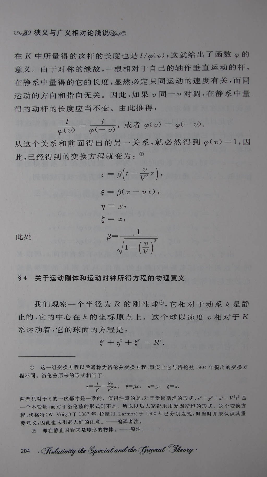 《论动体的电动力学》全文译文