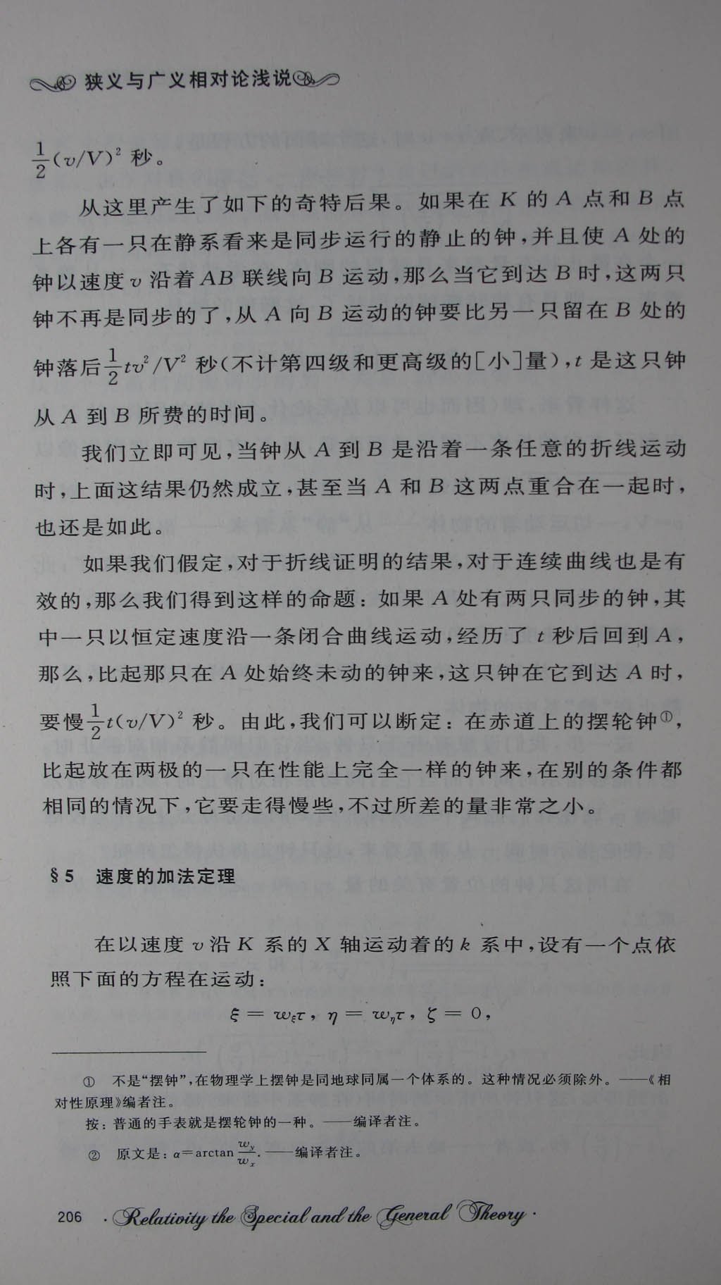 《论动体的电动力学》全文译文