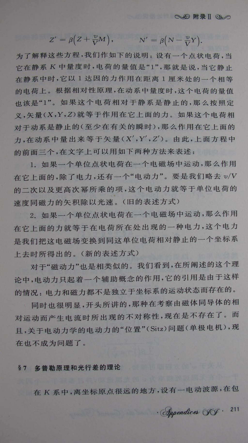 《论动体的电动力学》全文译文