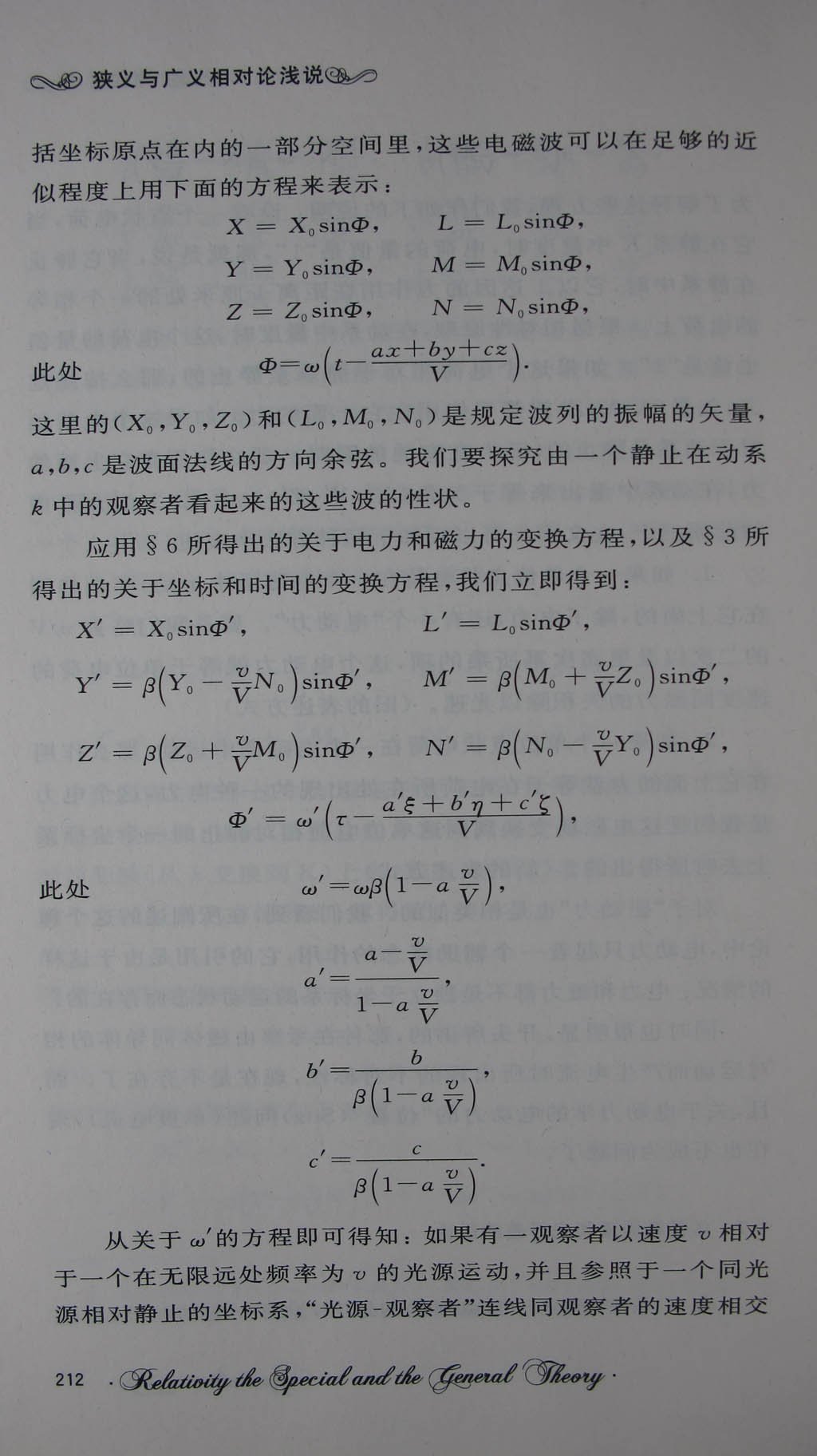 《论动体的电动力学》全文译文