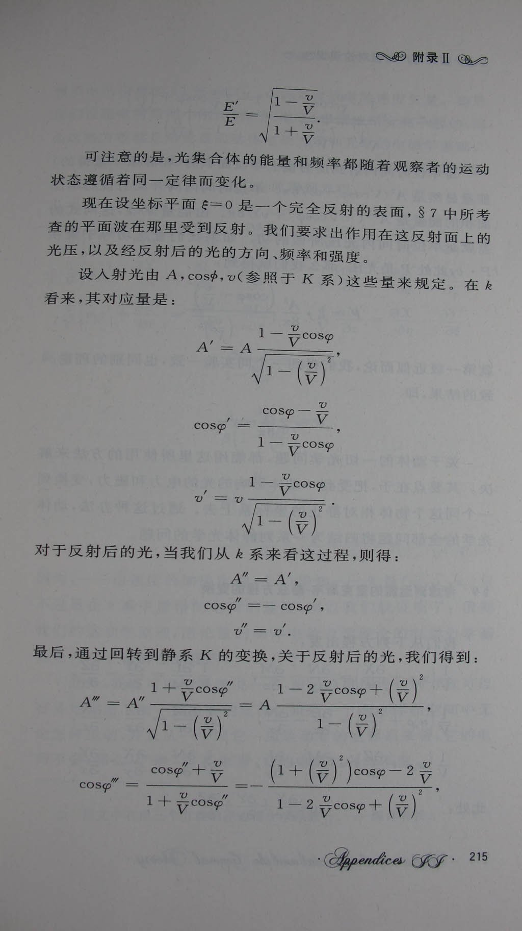 《论动体的电动力学》全文译文