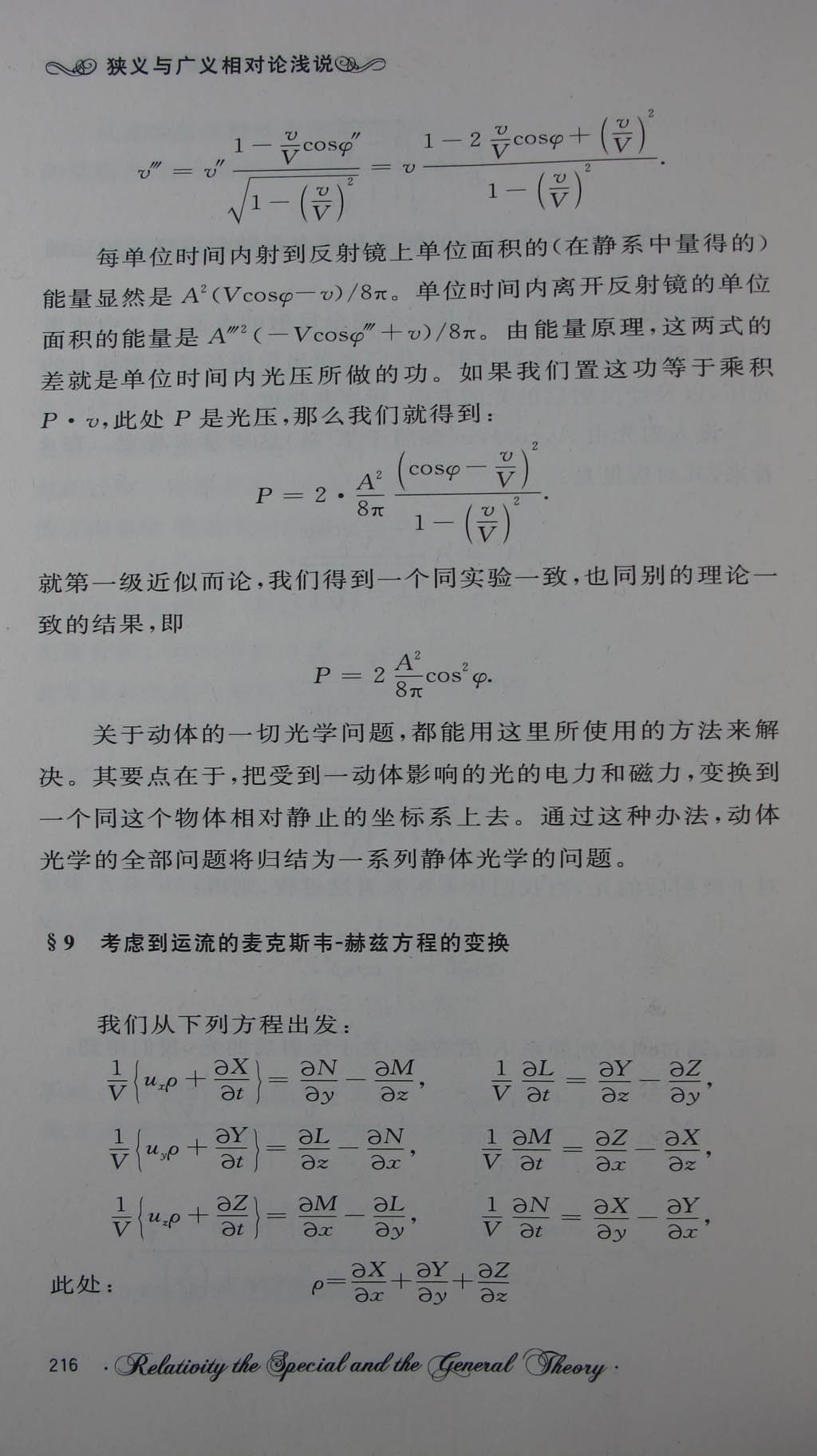 《论动体的电动力学》全文译文