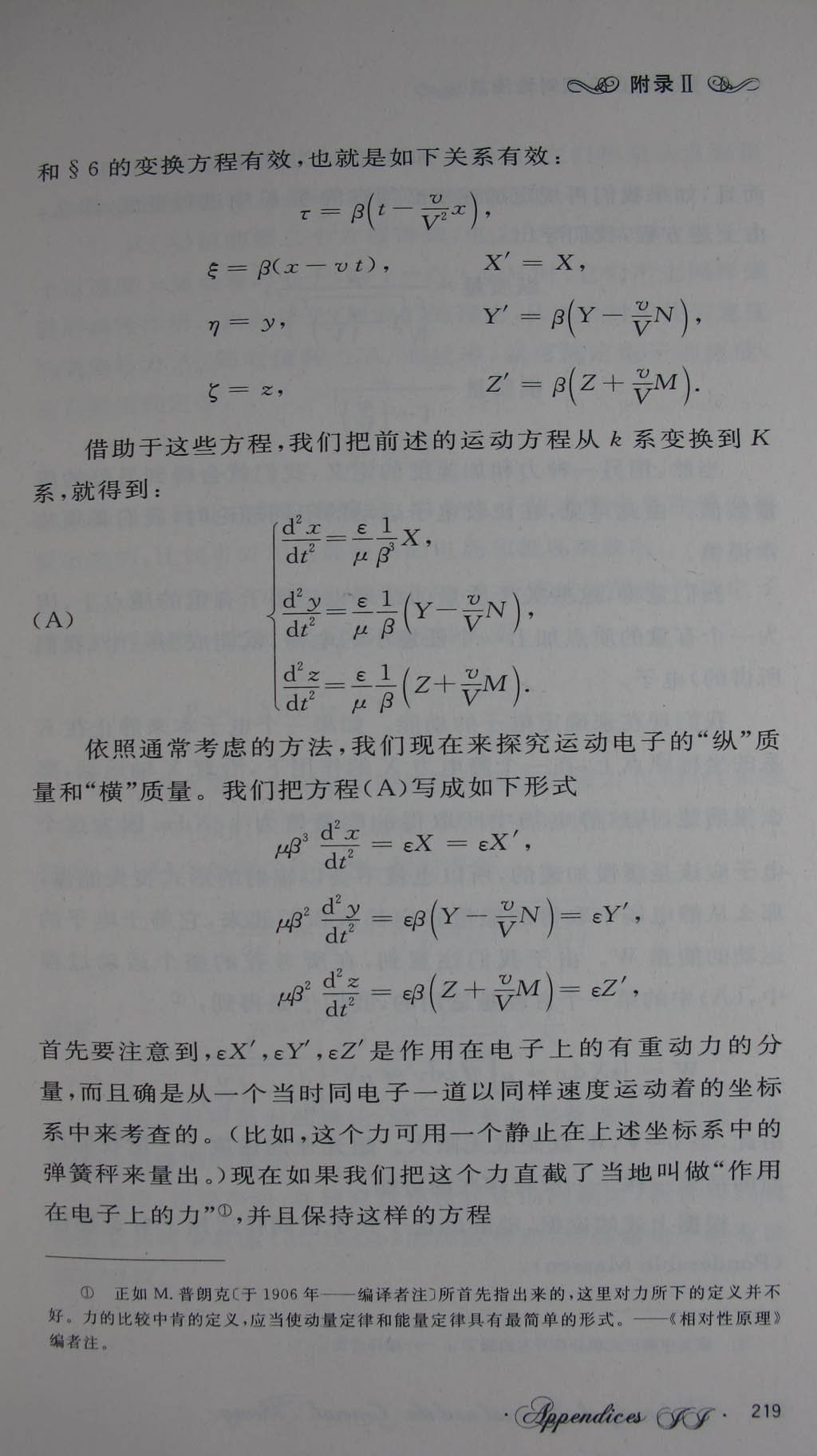 《论动体的电动力学》全文译文