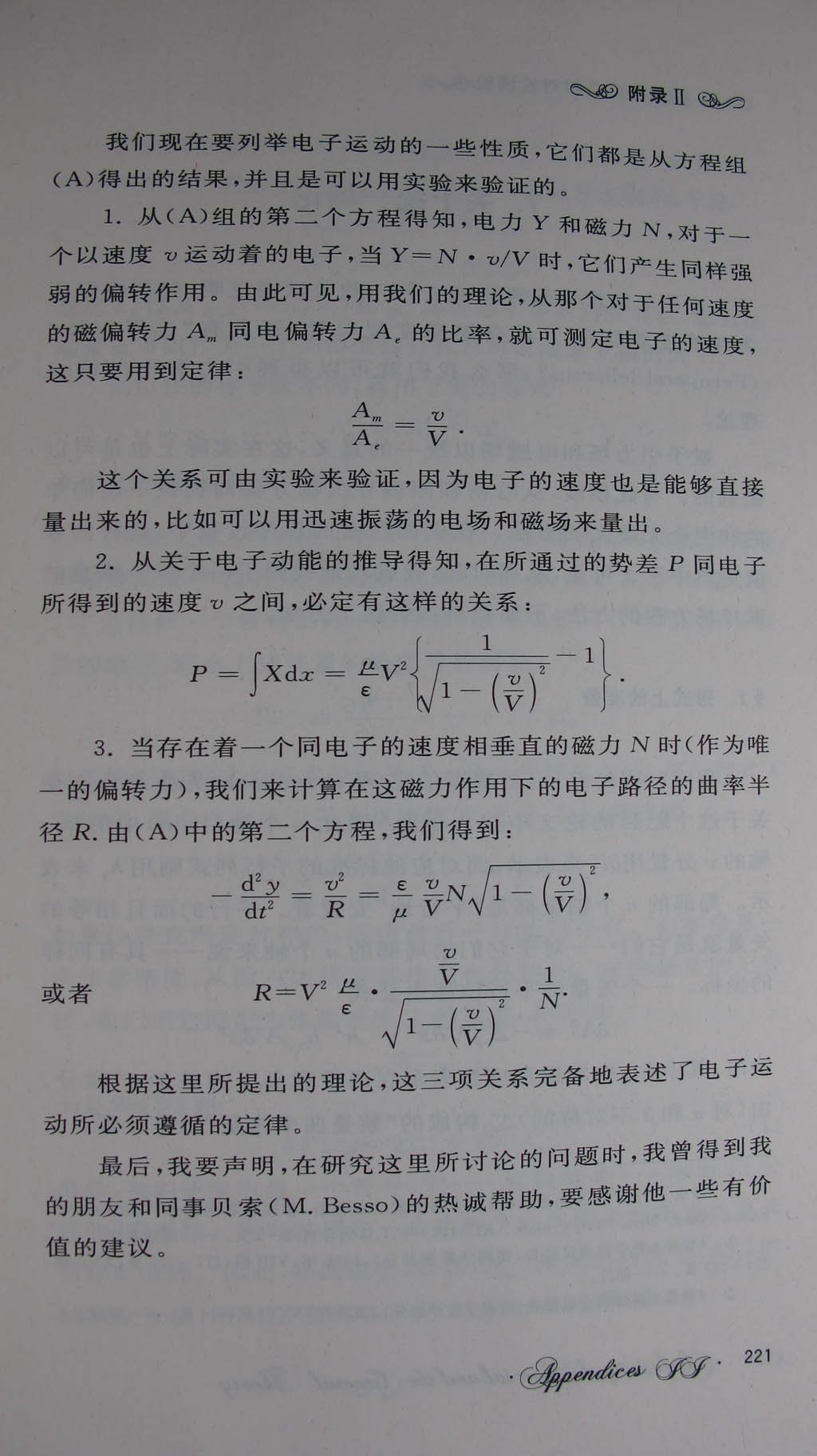 《论动体的电动力学》全文译文